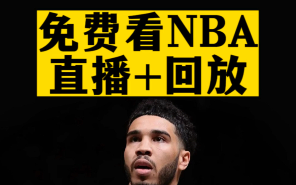 全平臺觀賽，高清流暢體驗！百度視頻NBA直播引領新時代