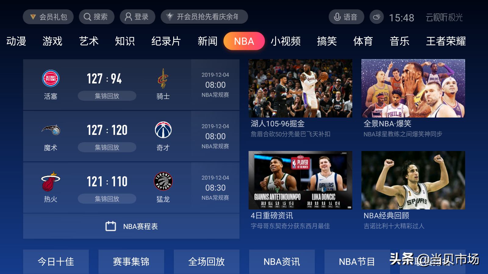 NBA 直播在線觀看高清免費直播網站大揭秘，籃球迷必看